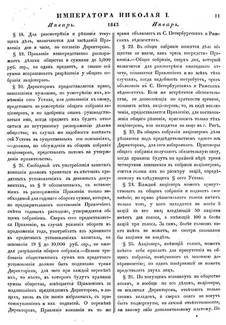 Книга Полное Собрание Законов Российской Империи, Собрание Второе, том Xviii, Отделение 1 - фото №9