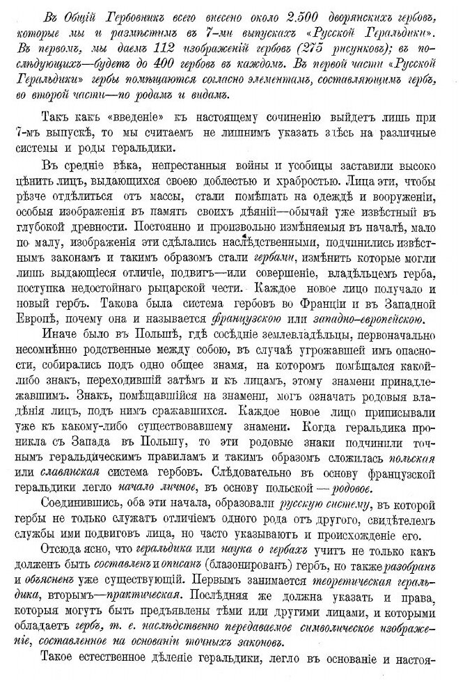 Книга Русская Геральдика, Выпуск 1 - фото №4