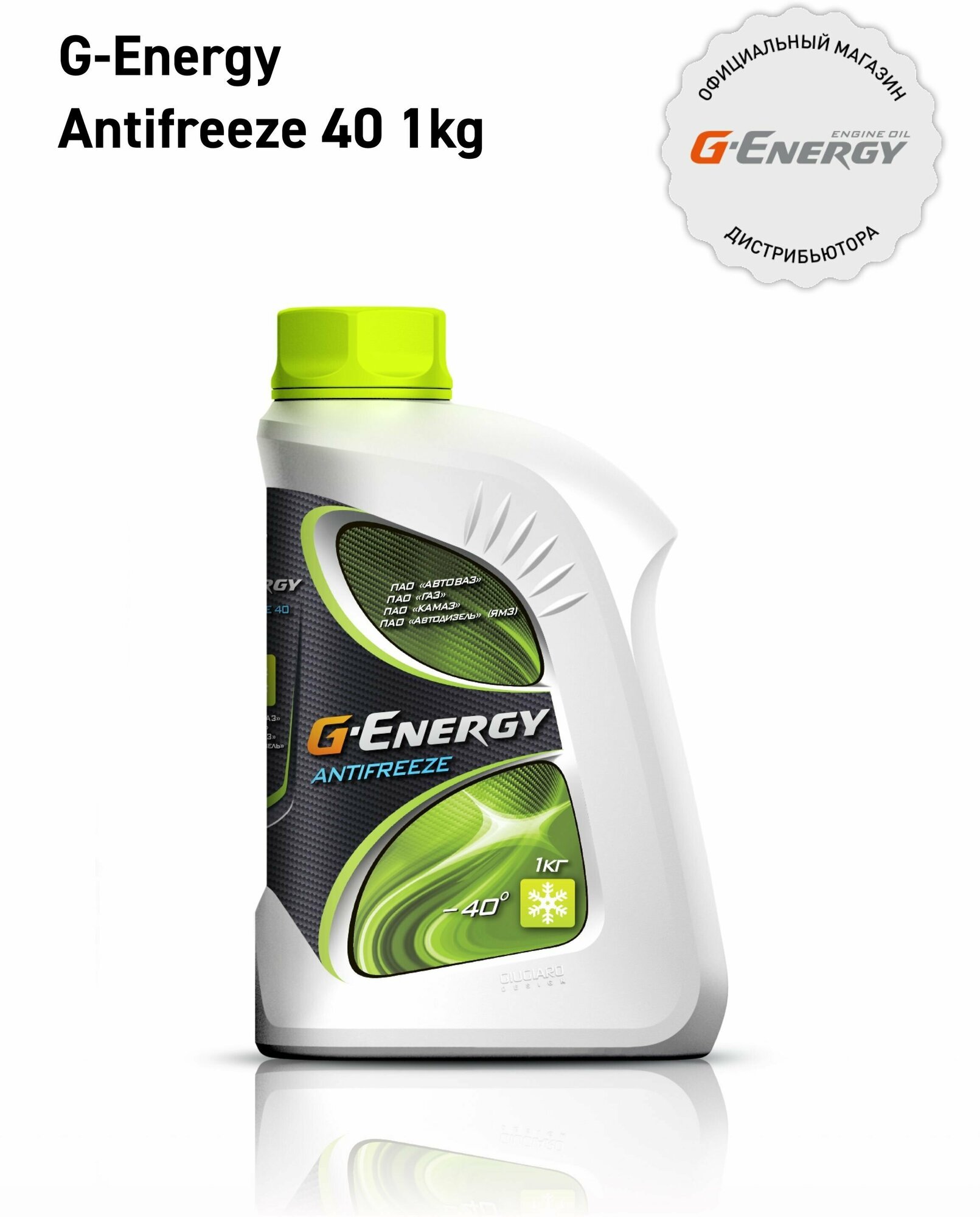 Антифриз G-Energy ANTIFREEZE 40