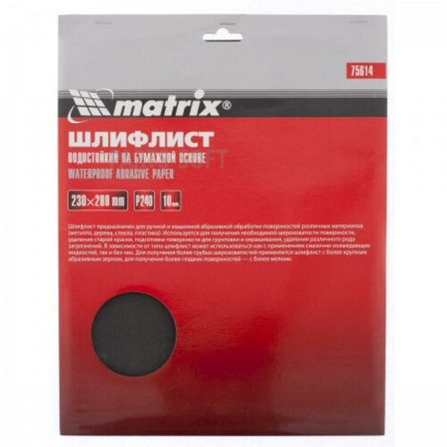 MATRIX 75628 Бумага наждачная водостойкая P-1500 (230х280) MATRIX