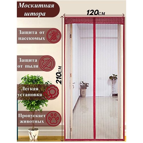 Антимоскитная сетка на магнитах / Москитная сетка на магнитах / шторка антимоскитная от комаров на магнитах на дверь