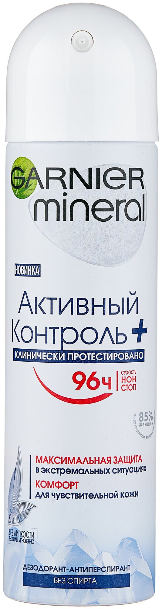 GARNIER Активный Контроль дезодорант-антиперспирант, спрей, Максимальная защита в экстремальных условиях, 150 мл