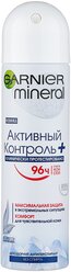 GARNIER Активный Контроль, Дезодорант-антиперспирант Максимальная защита в экстремальных условиях, спрей, 150 мл