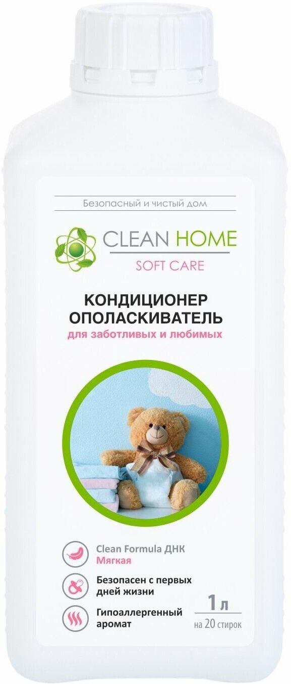 Кондиционер ополаскиватель для белья CLEAN HOME для детского белья 1л 4606531203833