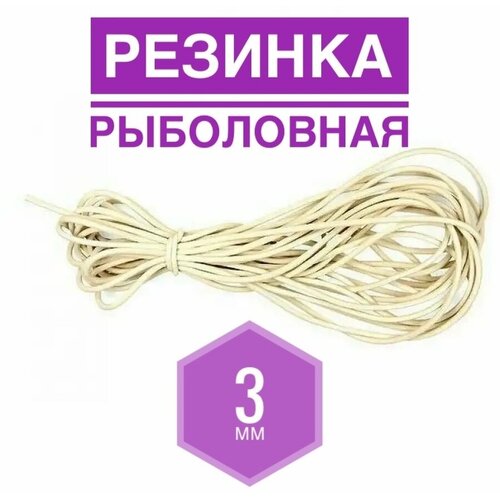 Резинка рыболовная для донки/венгерка