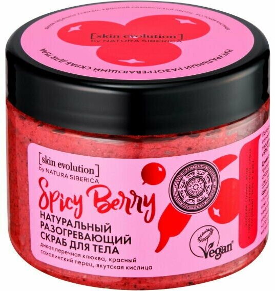 Скраб для тела Spicy Berry Разогревающий Skin Evolution Natura Siberica ...