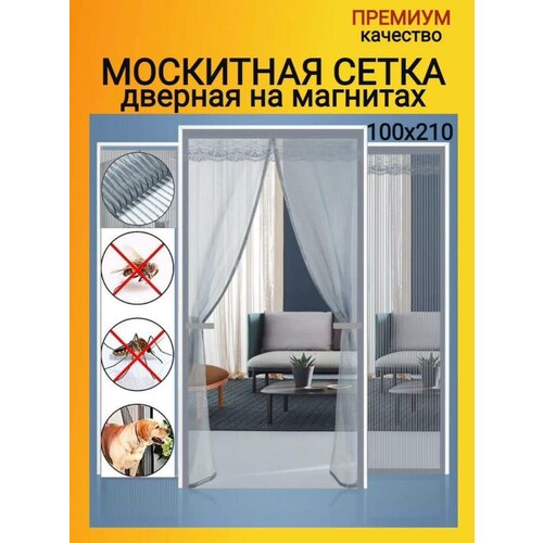 Москитная сетка 100*210 см/ магнитная москитная сетка на дверь/ москитная сетка на магнитах/ москитная сетка на дачу, цвет микс