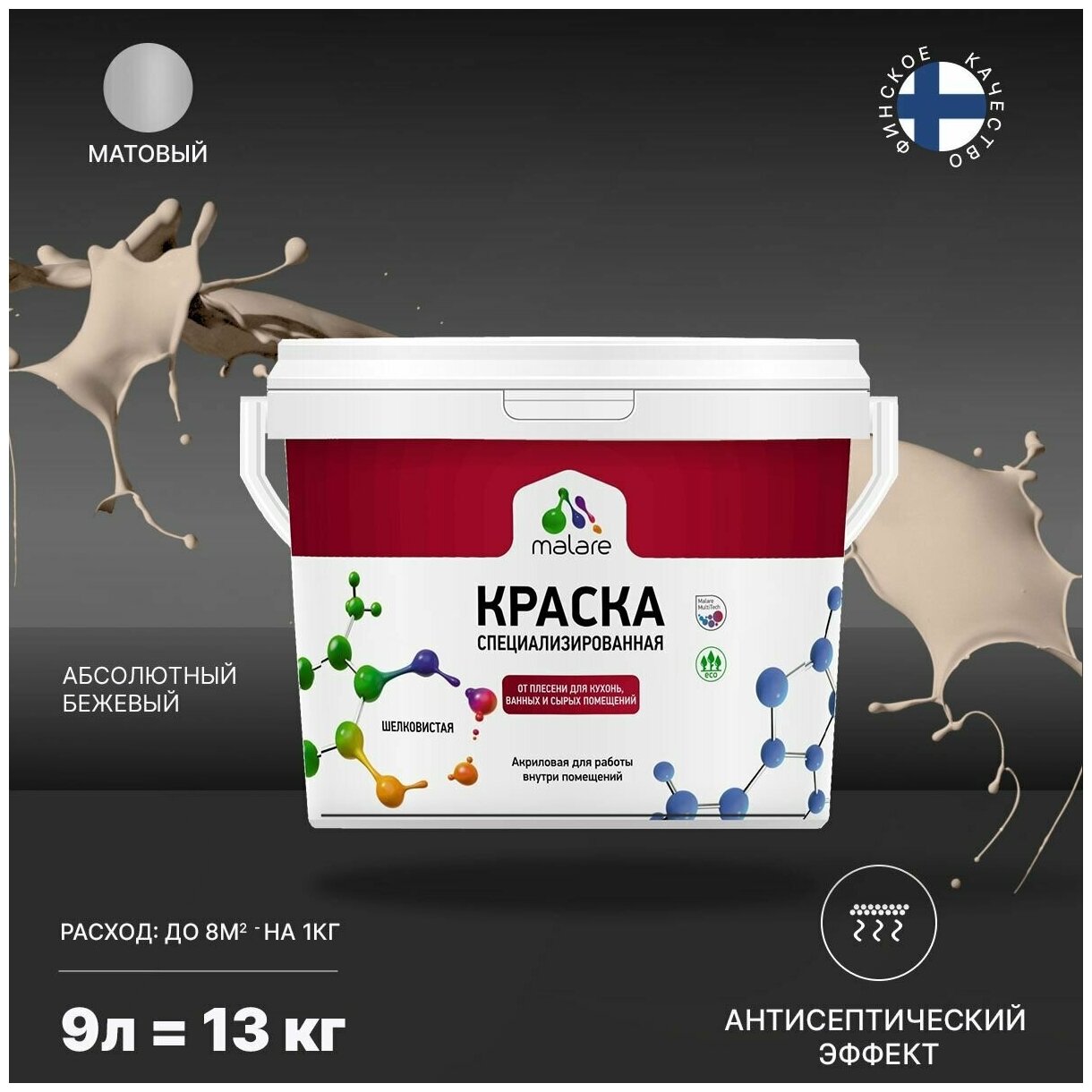 Краска Malare Professional от плесени и грибка, для кухни, ванных комнат и сырых помещений, без запаха матовая, абсолютный бежевый, (9л - 11.5кг).