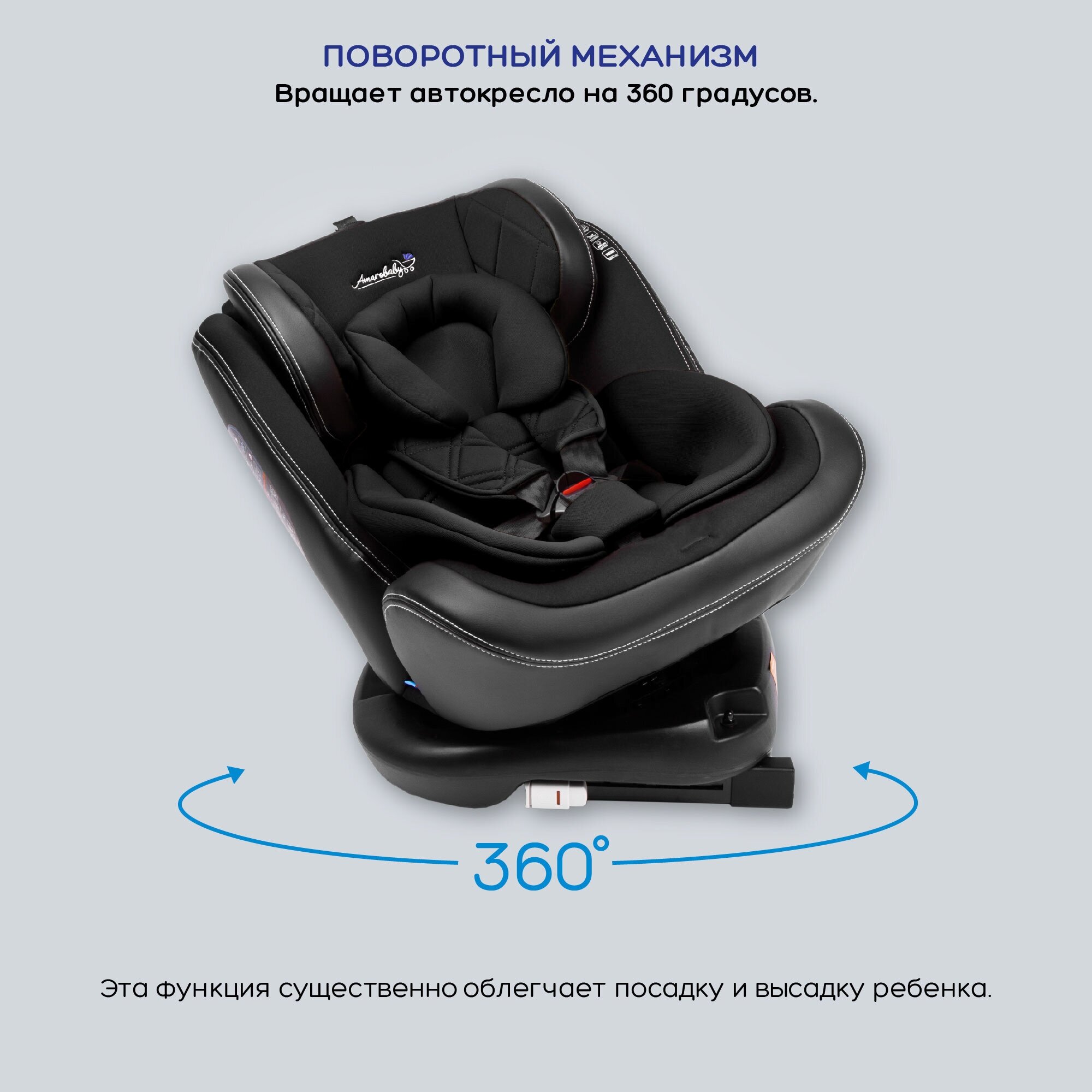 Автокресло группа 0/1/2/3 (до 36 кг) Amarobaby ST-3