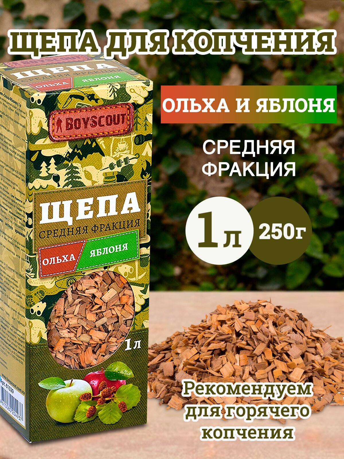 BOYSCOUT Щепа для копчения ольха-яблоня 1 л