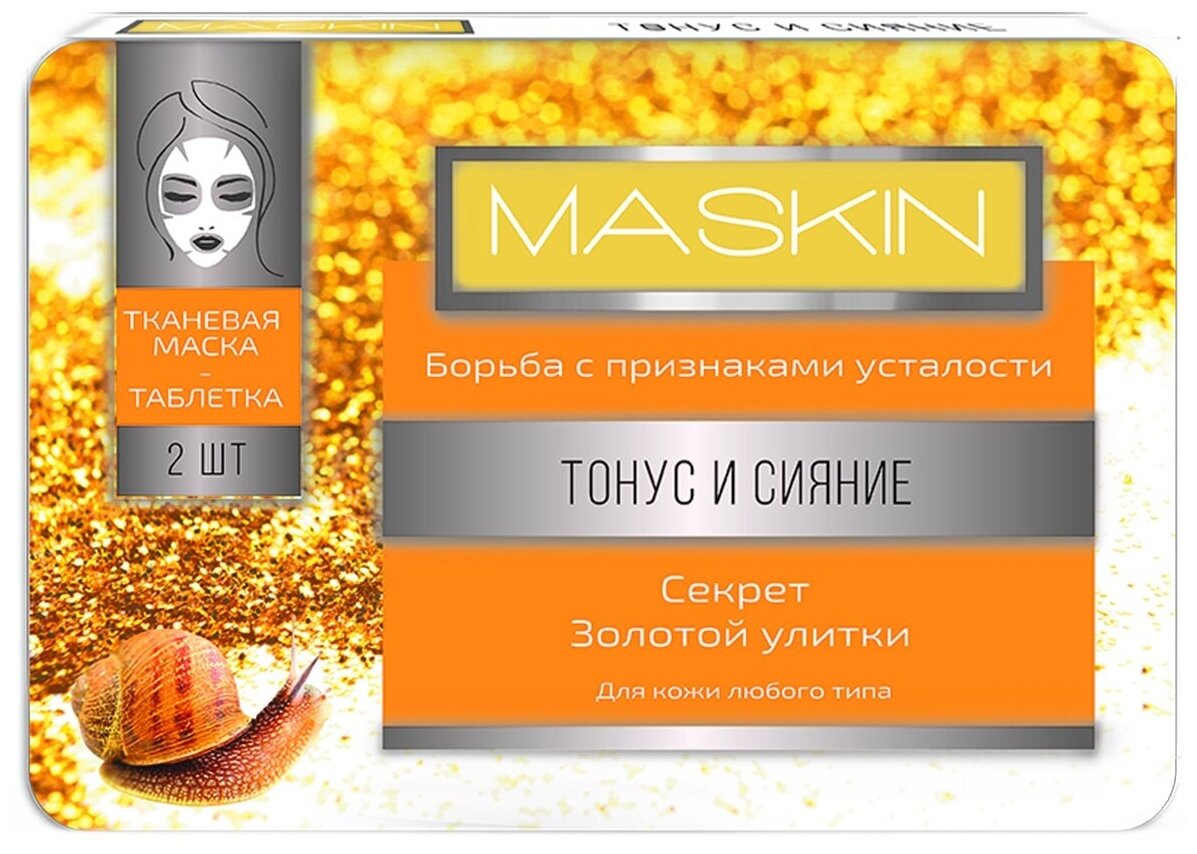 Вита Тканевая маска-таблетка тонус и сияние Maskin, 10 мл, 2 шт.