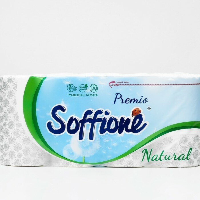 SOFFIONE Туалетная бумага Soffione Premio, 3 слоя, 8 рулонов
