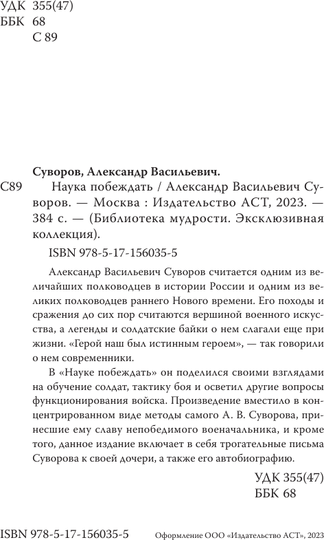 Наука побеждать (Суворов Александр Васильевич) - фото №5