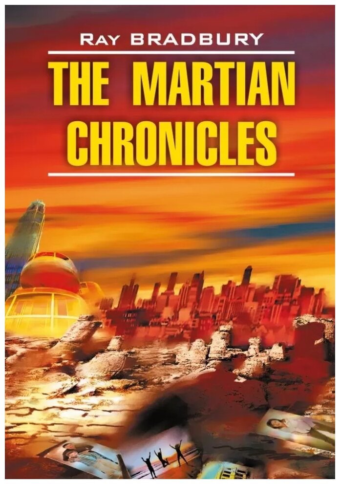 Марсианские хроники / The Martian Chronicles. Книга для чтения на английском языке - фото №1