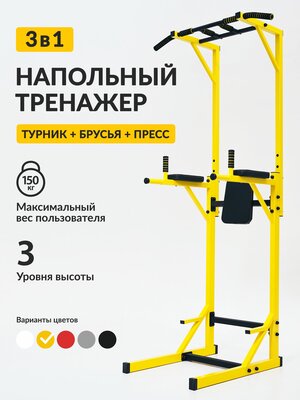 Напольный турник + брусья + пресс INVENT TN-02