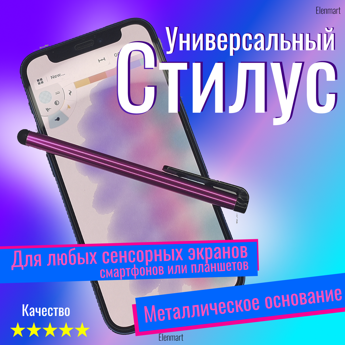 Стилус для телефонаартфона и планшета iphone ipad android windows алюминиевый