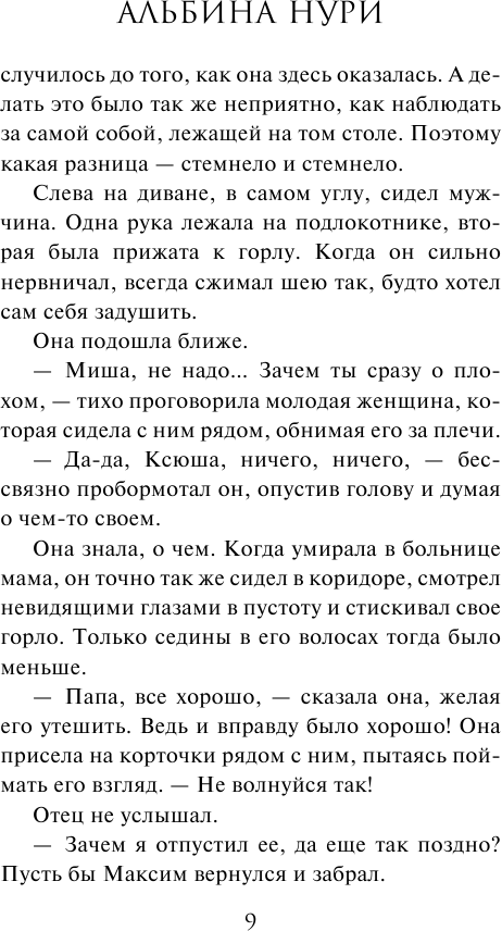 По разные стороны вечности (Альбина Нури) - фото №11