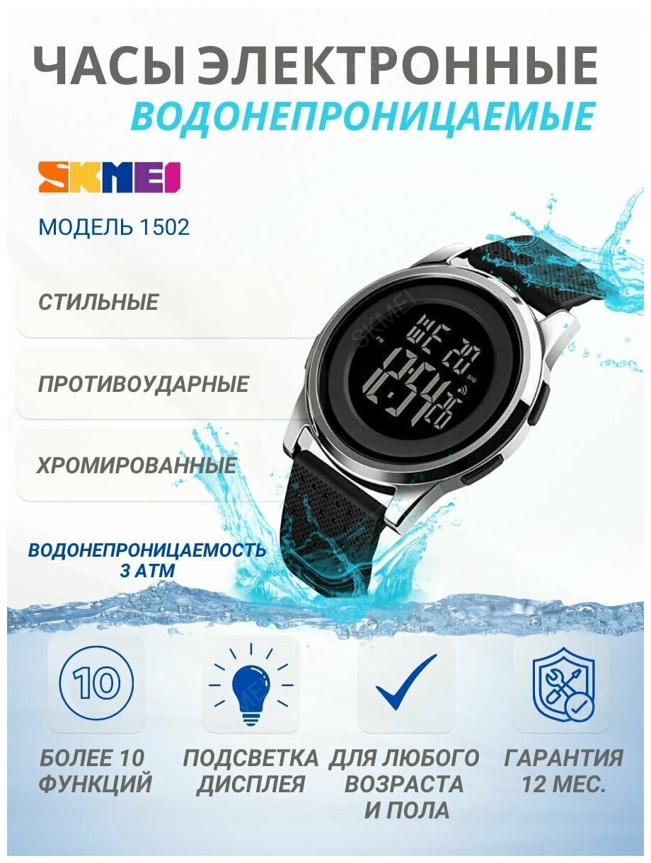 Наручные часы SKMEI 1502