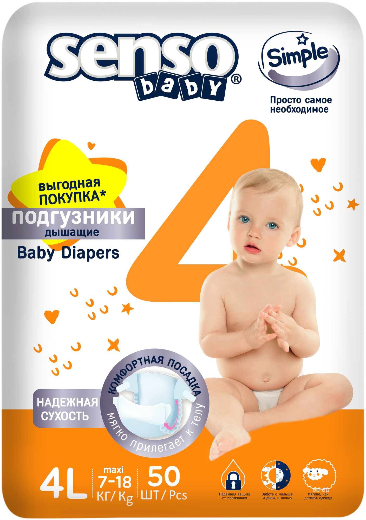 Senso Baby Подгузники Simple 4L (7-18 кг) 50 шт детcкие