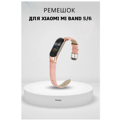 Ремешок кожаный (крокодил) Для Xiaomi Mi Band 5/6