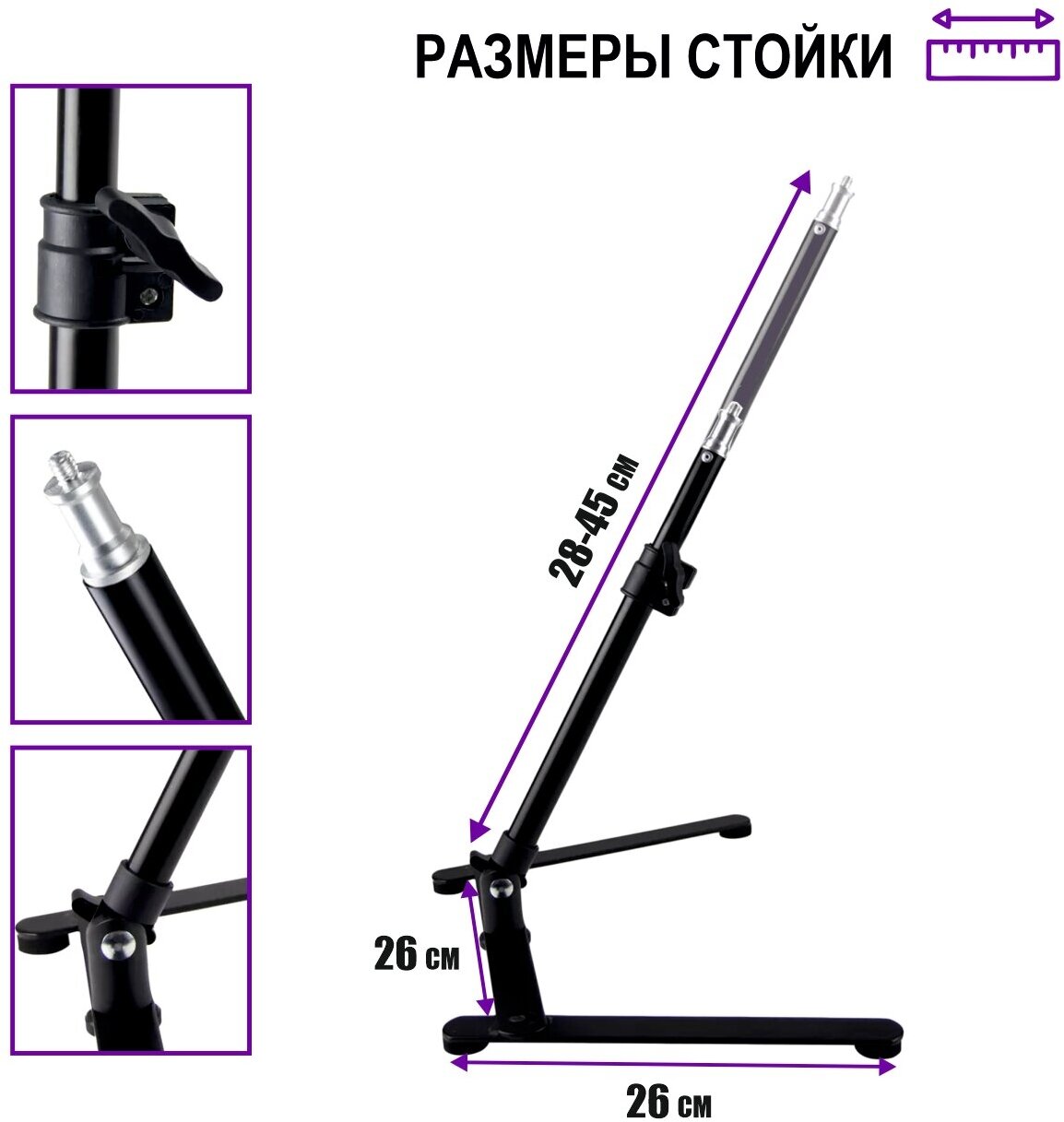 Настольная стойка держатель SL-27X с кольцевой LED лампой 26 см для горизонтальной съемки