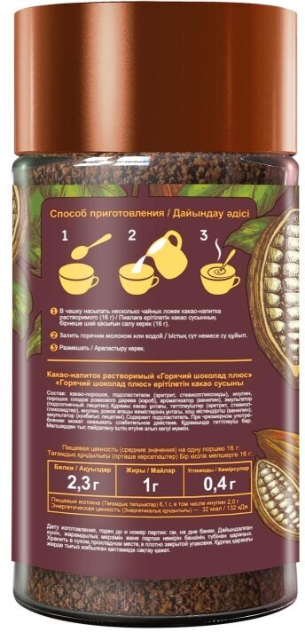 Какао-напиток "Шоколад+" банка 125г х 15 - фотография № 6