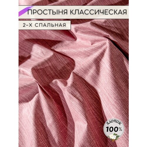 Простынь 2 спальная классическая перкаль