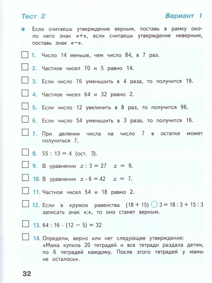 Математика. Тесты. 3 класс. 4-е издание - фото №4