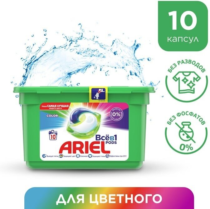 Капсулы Для Стирки Ariel Color Pods Всё-в-1 10шт