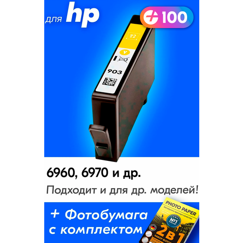 Картридж для HP 903, HP Officejet Pro 6960, 6970 с чернилами (с краской) для струйного принтера, желтый (Yellow), увеличенный объем, заправляемый