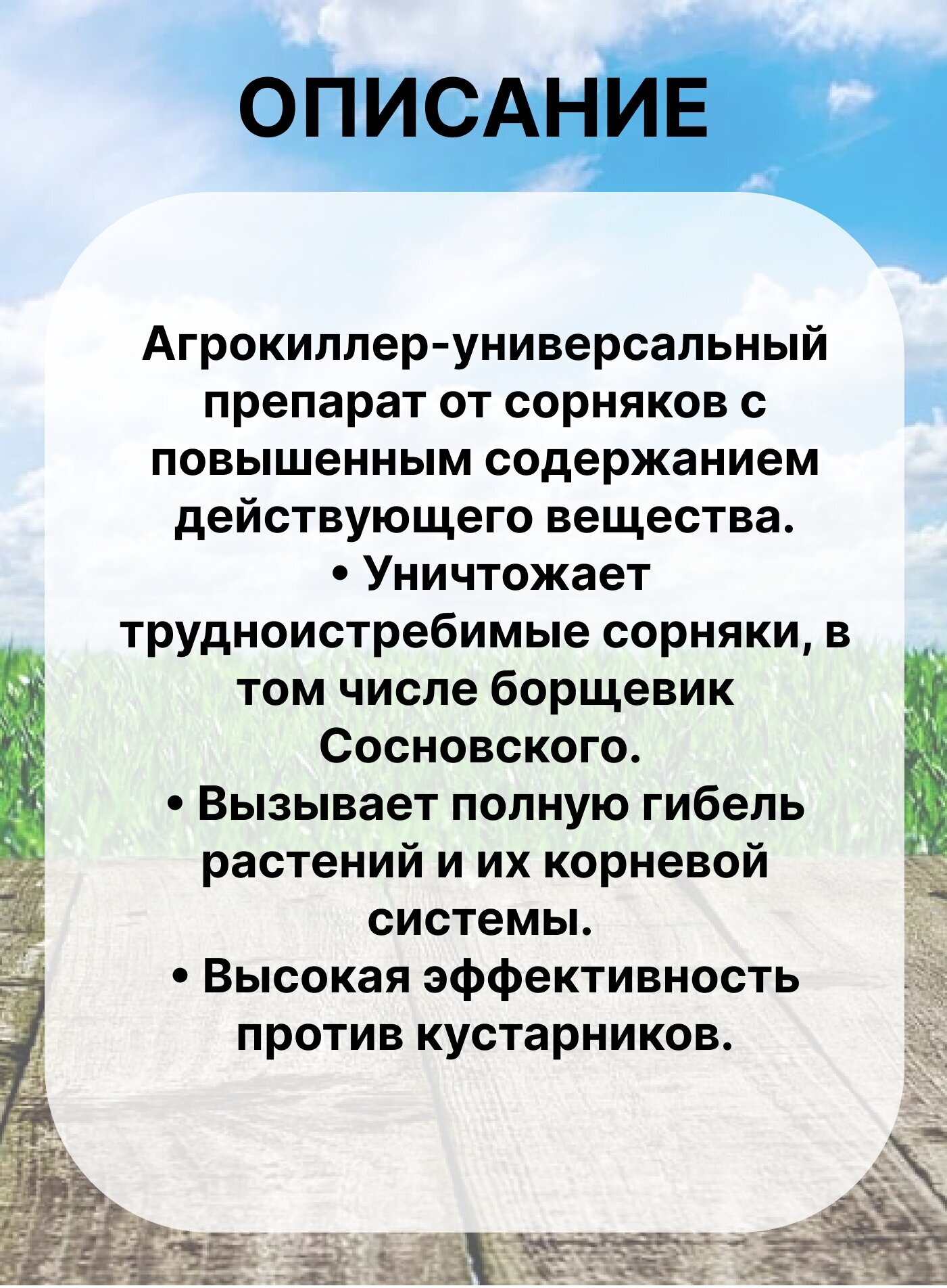 Агрокиллер ВР от сорняков борщевика и других видов сорняков - фотография № 2