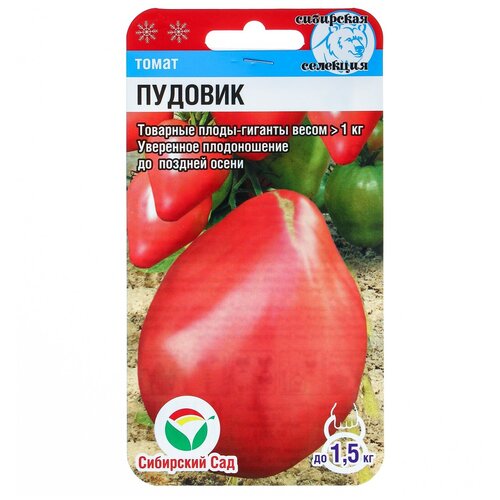 Семена Сибирский Сад Томат Пудовик семена томат пудовик 20шт