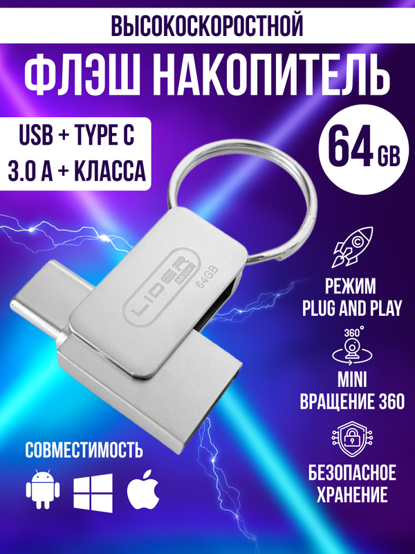 Высокоскоростной флэш-накопитель 64GB / Type-C - USB 3.0 / ударопрочный, водонепроницаемый, металлический