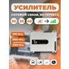 Комплект репитер 2G/3G/4G усилитель сигнала сотовой связи Telestone 900 1800 МГц до 300 кв. м - изображение