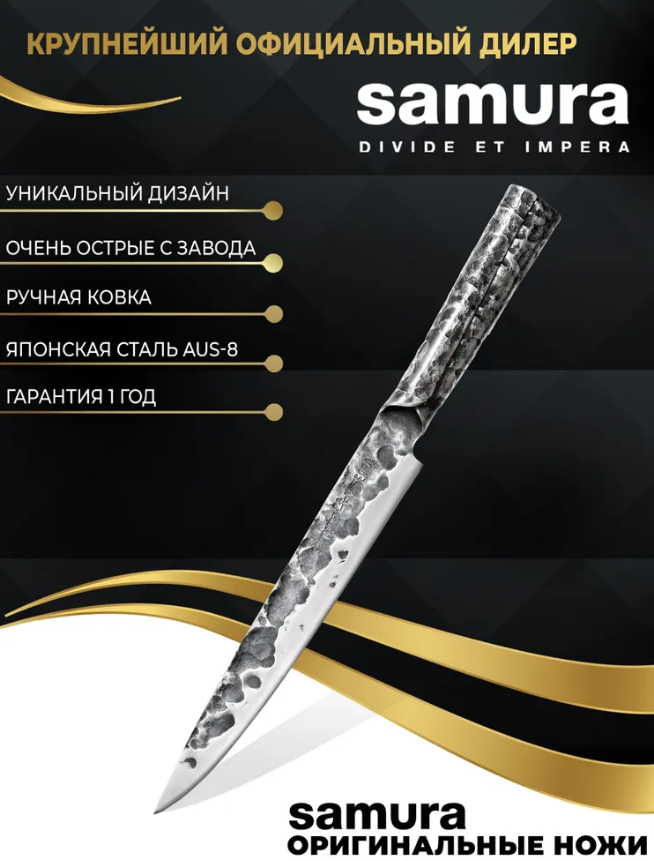 Нож Samura для нарезки Meteora, слайсер, 20,6 см, AUS-10 - фото №6