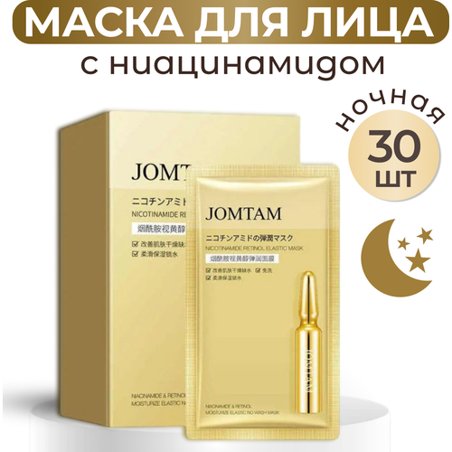 JOMTAM Набор несмываемых питательных масок с подтягивающим эффектом 30шт*2гр