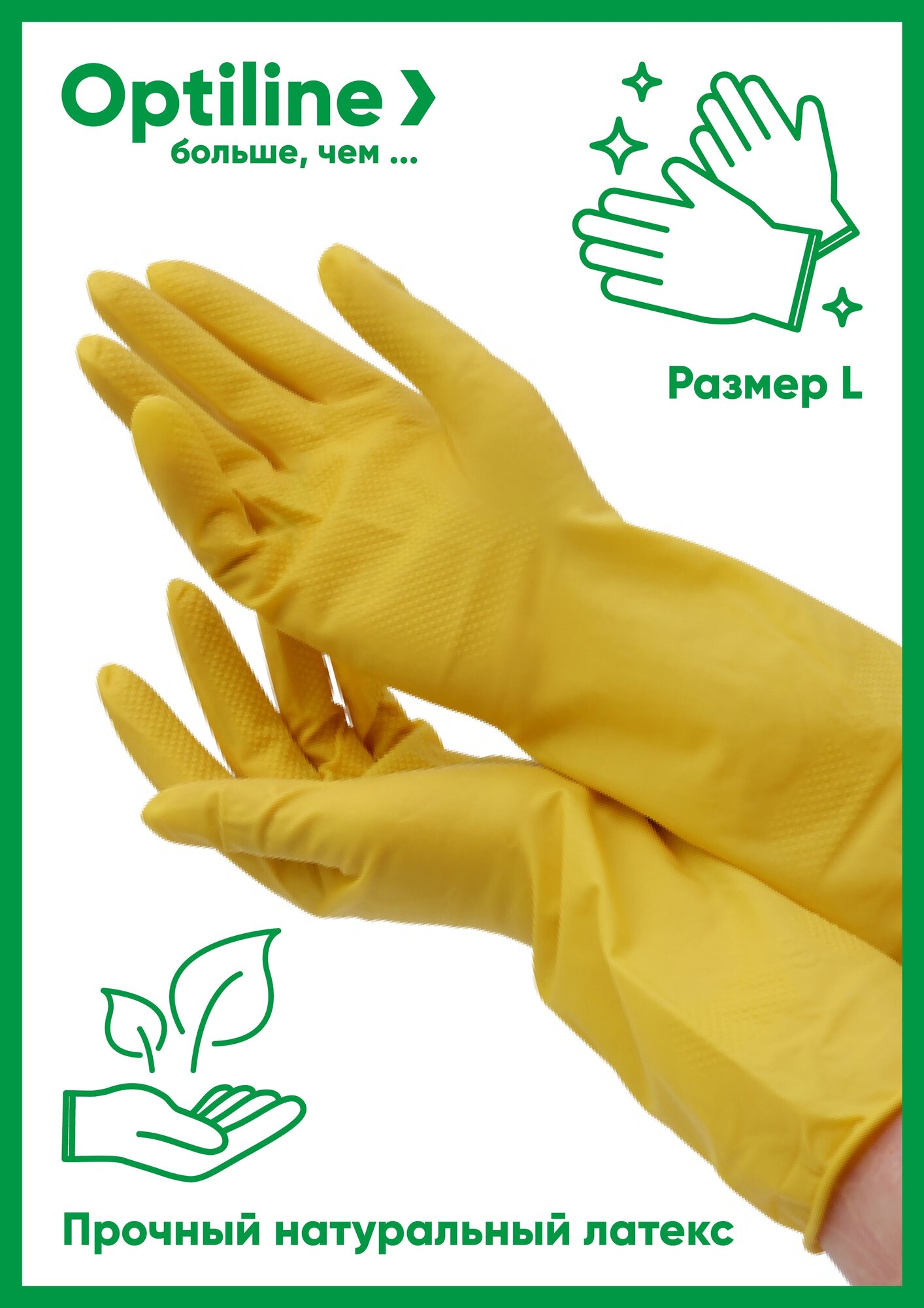 Перчатки хозяйственные Optiline L, желтые, 12 пар в упаковке