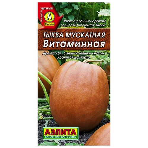 Тыква мускатная Аэлита Витаминная 2г