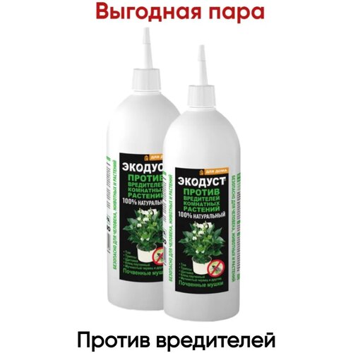 Экодуст против вредителей комнатных растений гера, 500 мл x 2 (1000 мл)