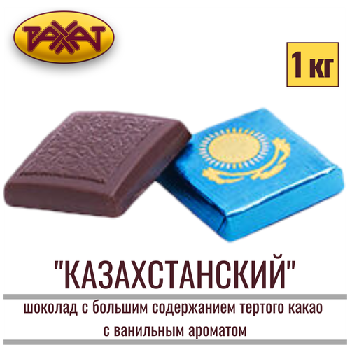 Шоколад натуральный Рахат " казахстанский " 1 кг , плитка