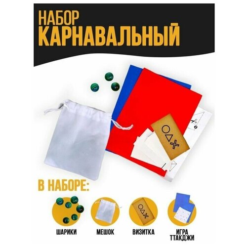 фото Карнавальный набор "а у тебя сколько шариков?" (шарики 20шт + инструкция + конверт + номерки) / 7599862 страна карнавалия