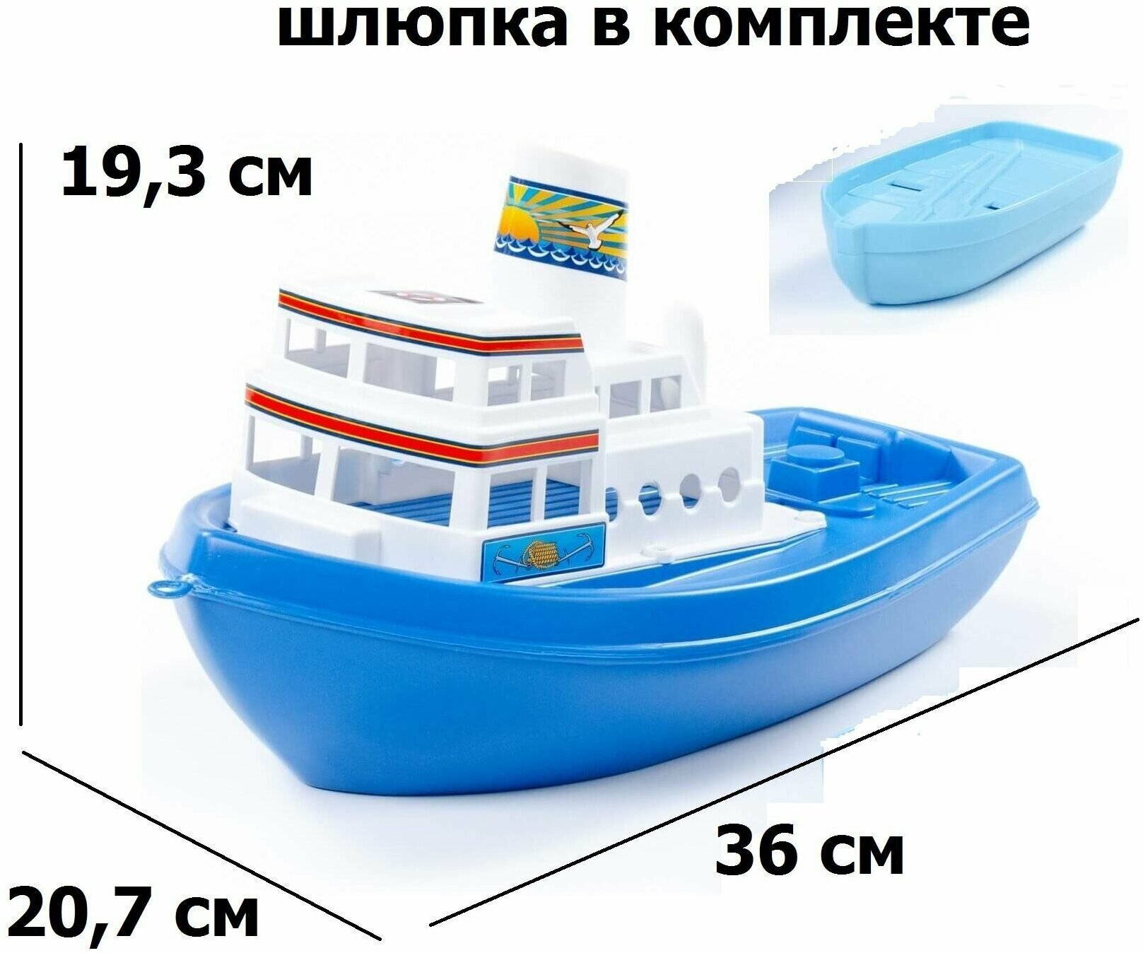 Игрушка корабль 36 см для купания ребенка в ванной Чайка (белая рубка)