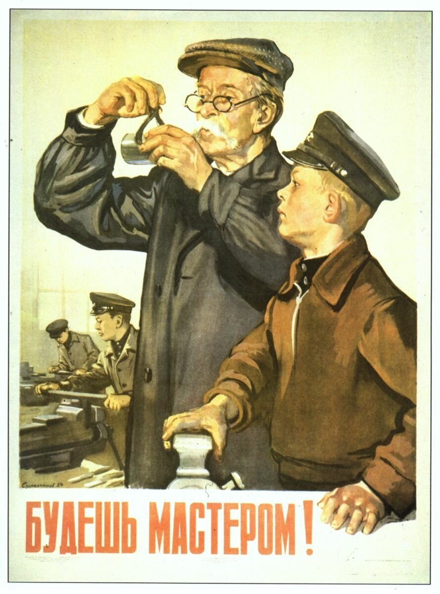 Будешь мастером, сельское хозяйство и промышленность советский постер 20 на 30 см, шнур-подвес в подарок