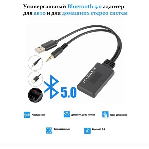 Bluetooth адаптер для автомобиля, дома; Bluetooth AUX ресивер
