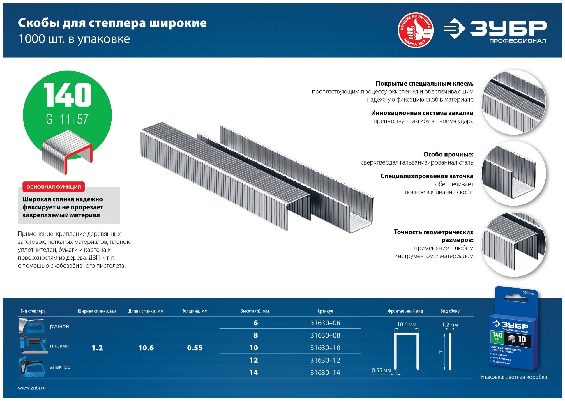 Скобы ЗУБР 31630-12 тип 140 для степлера, 12 мм - фотография № 3