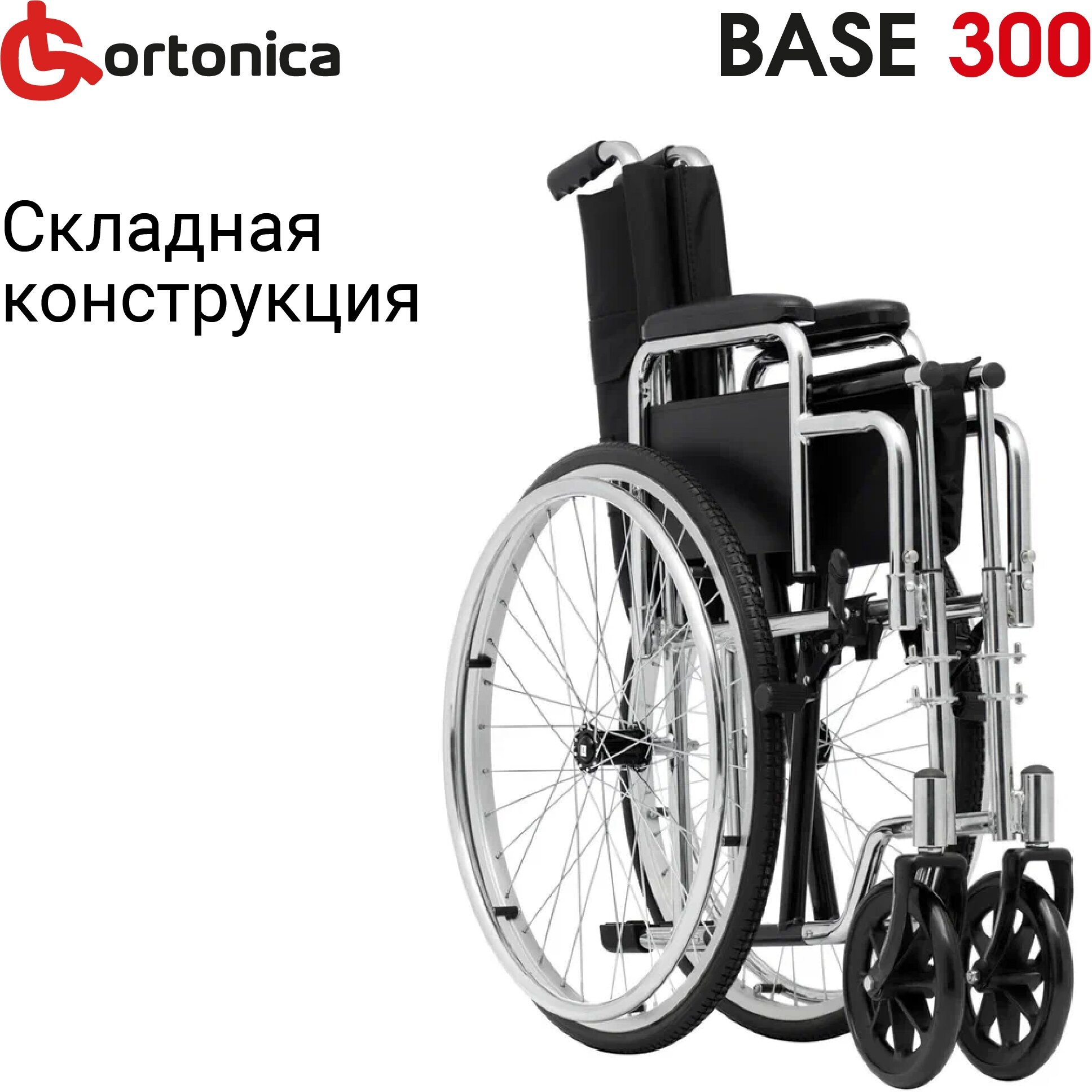 Кресло-коляска механическая Ortonica Base 135 / Base 300 ширина сиденья 41 см передние литые колеса задние пневматические Код ФСС 7-02-01 - фотография № 8