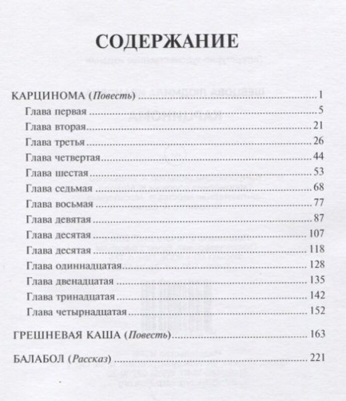 Карцинома (Шевцова Людмила Ивановна) - фото №3