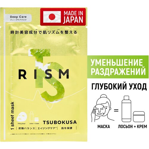 RISM Тканевая маска для интенсивного ухода за кожей с экстрактом центеллы азиатской Увлажнение и успокаивающее действие 1 шт