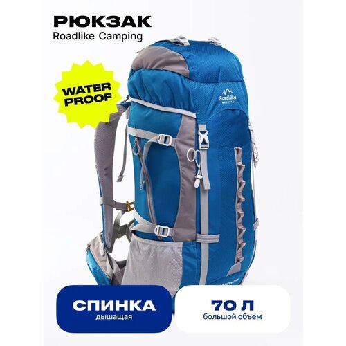 Рюкзак туристический 70л, спортивный