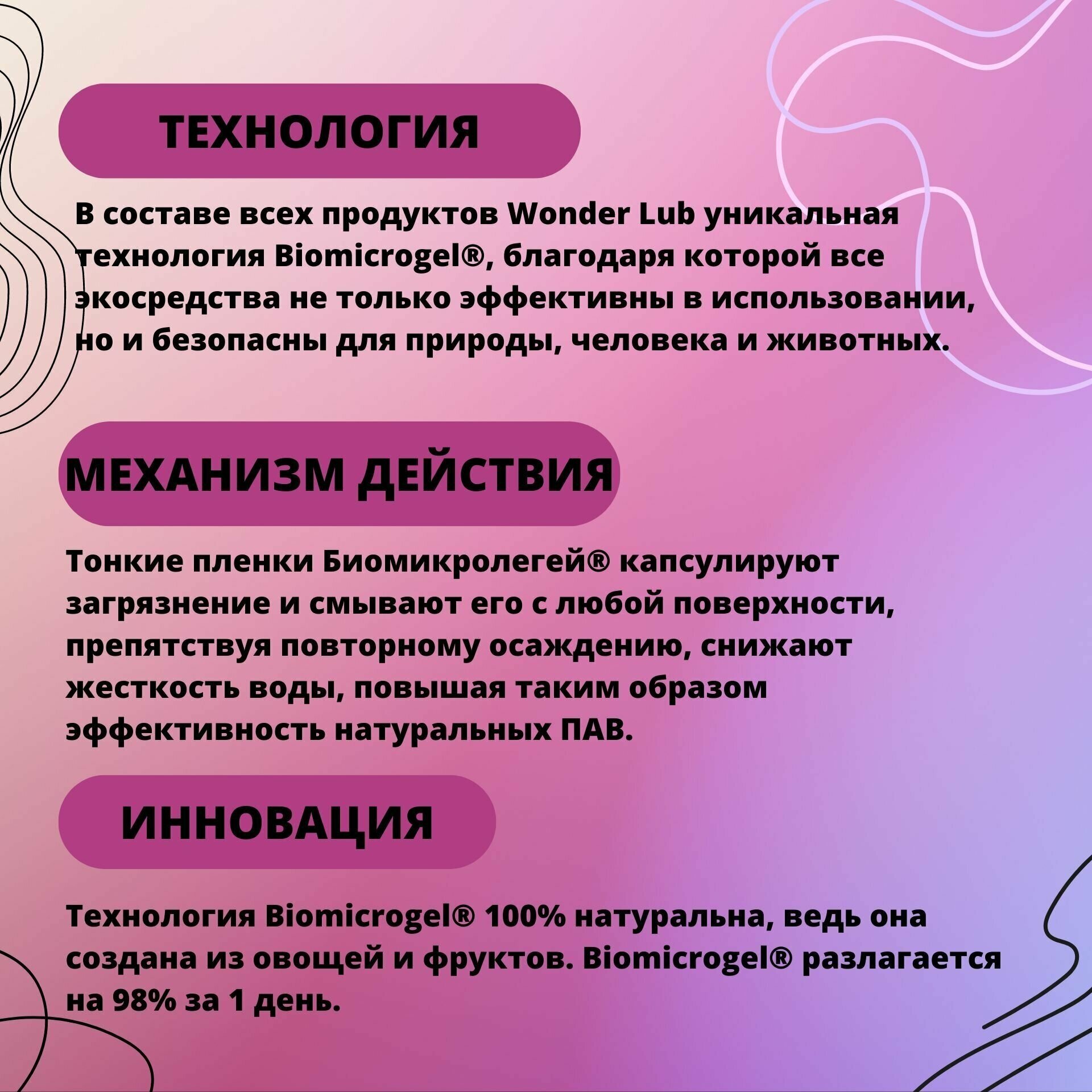 WonderLab Экосредство для Мытья Пола в Домах с Животными 1,1л - фотография № 10